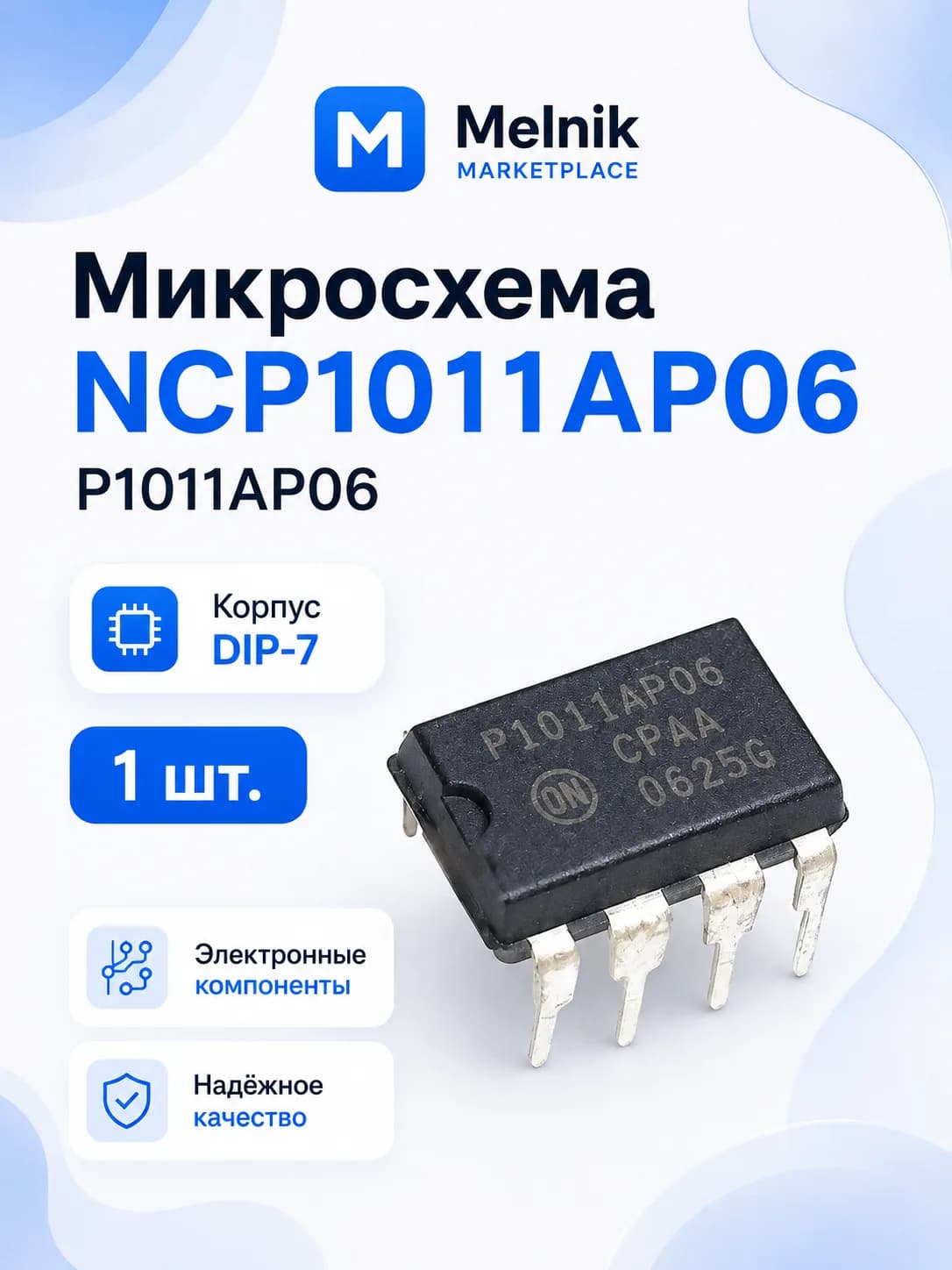 1шт. Микросхема NCP1011AP06 P1011AP06 DIP-7