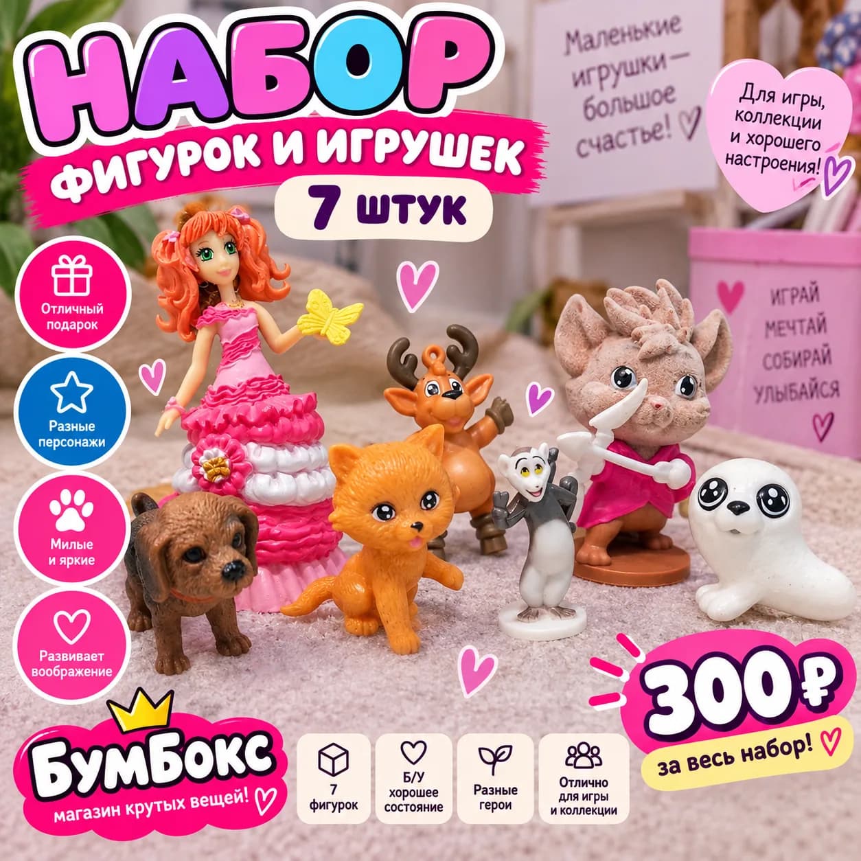 Набор разных фигурок и игрушек — 7 шт. 🎀