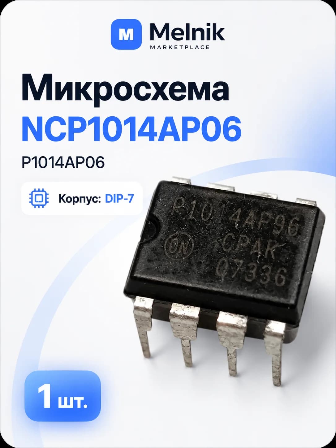 1шт. Микросхема NCP1014AP06 P1014AP06 DIP-7