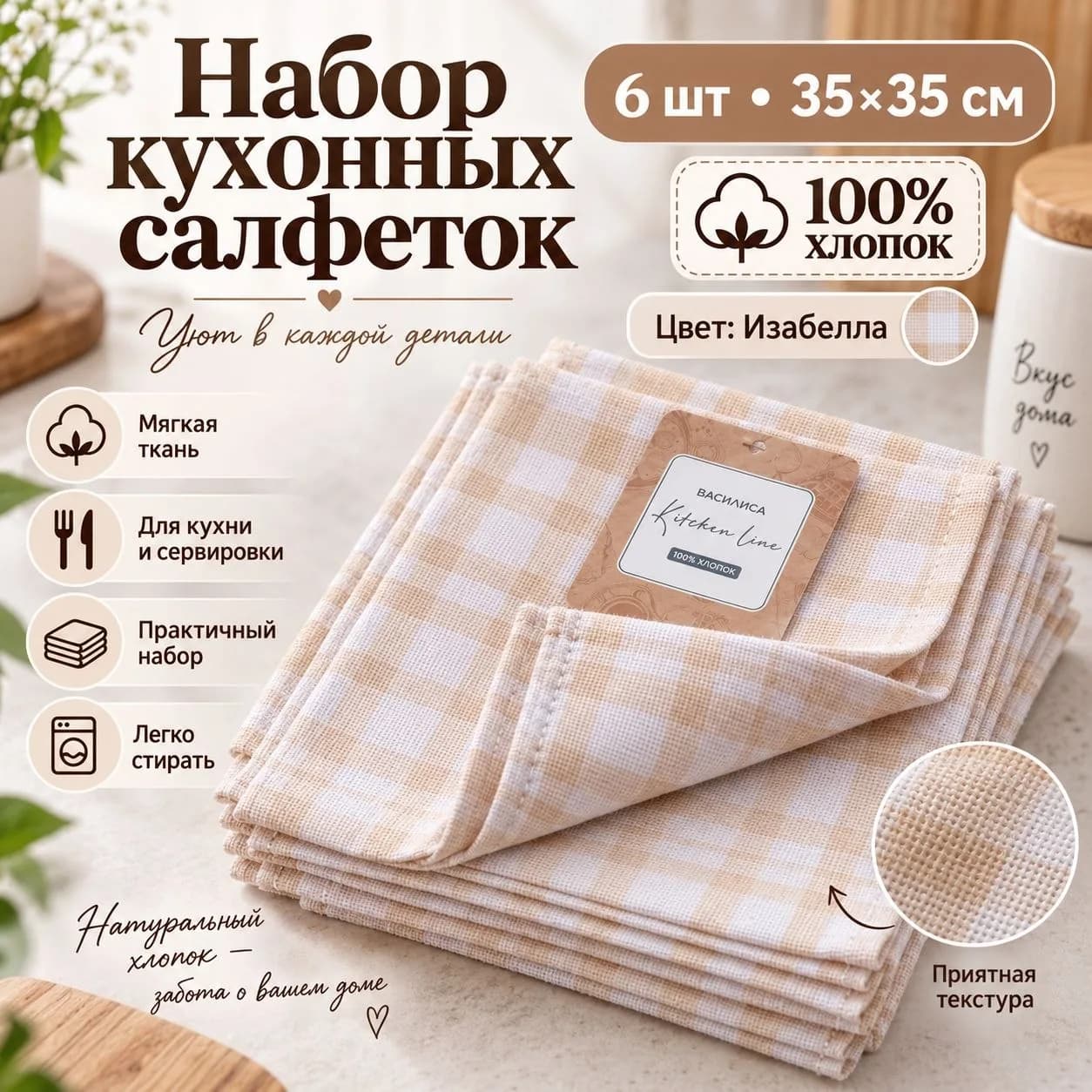 Кухонные салфетки