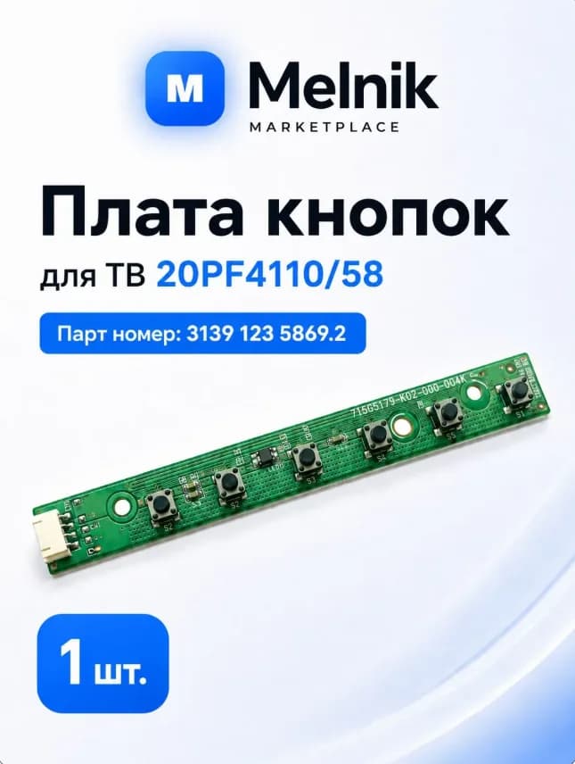 Плата кнопок 3139 123 5869.2 от ТВ Philips 20PF4110/58