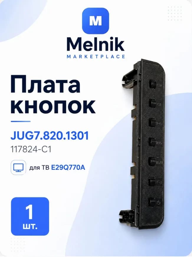 Плата кнопок JUG7.820.1301 117824-C1 от ТВ Elenberg E29Q770A