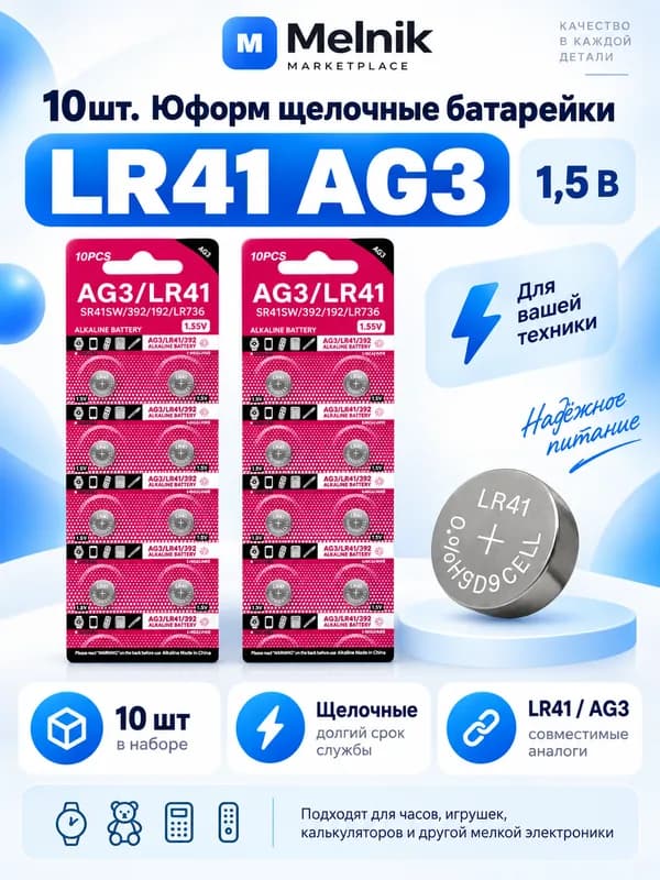 10шт. Юформ щелочные батарейки LR41 AG3 1,5 В