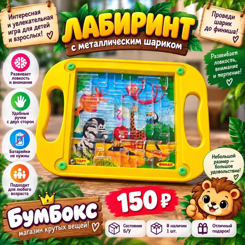 Игра-лабиринт с металлическим шариком 🟡