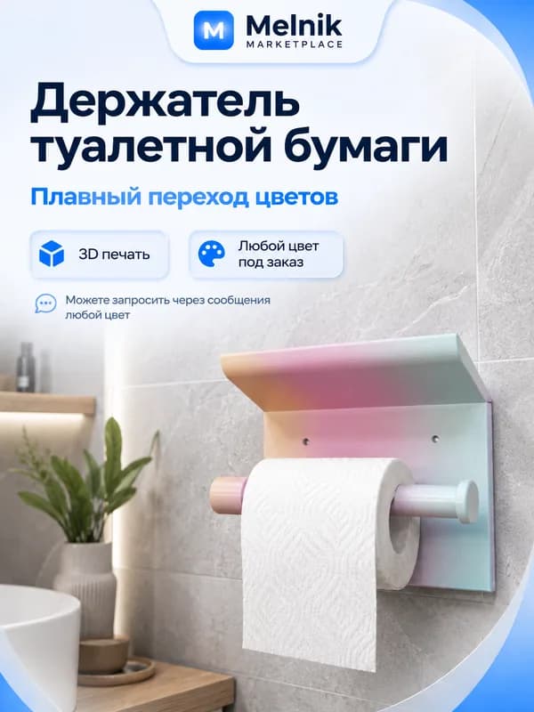 Диспенсер для туалетной бумаги, 1 шт