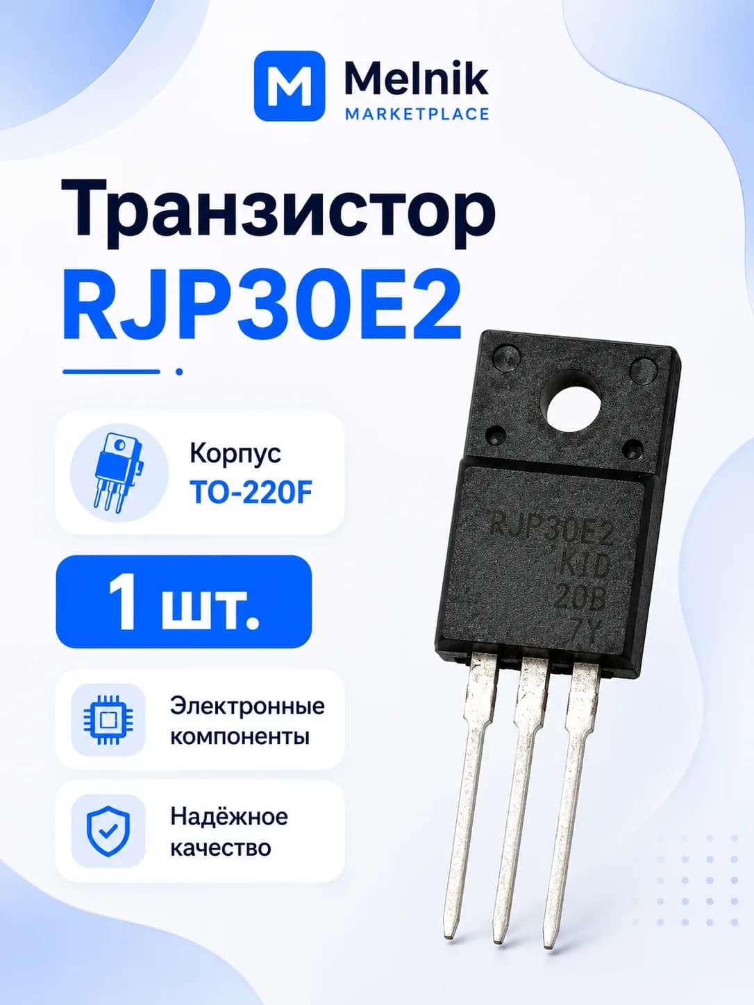 1шт. Транзистор RJP30E2, TO-220F
