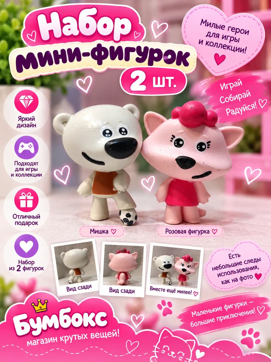 Набор мини-фигурок — 2 шт.🐻 🎀