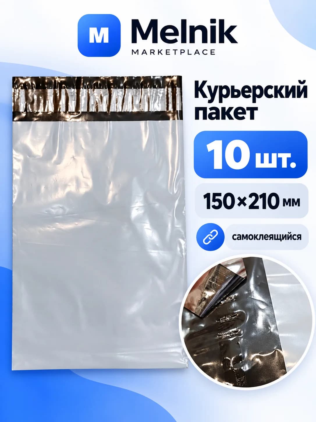 10шт. Курьерский пакет упаковочный 150х210 Серый