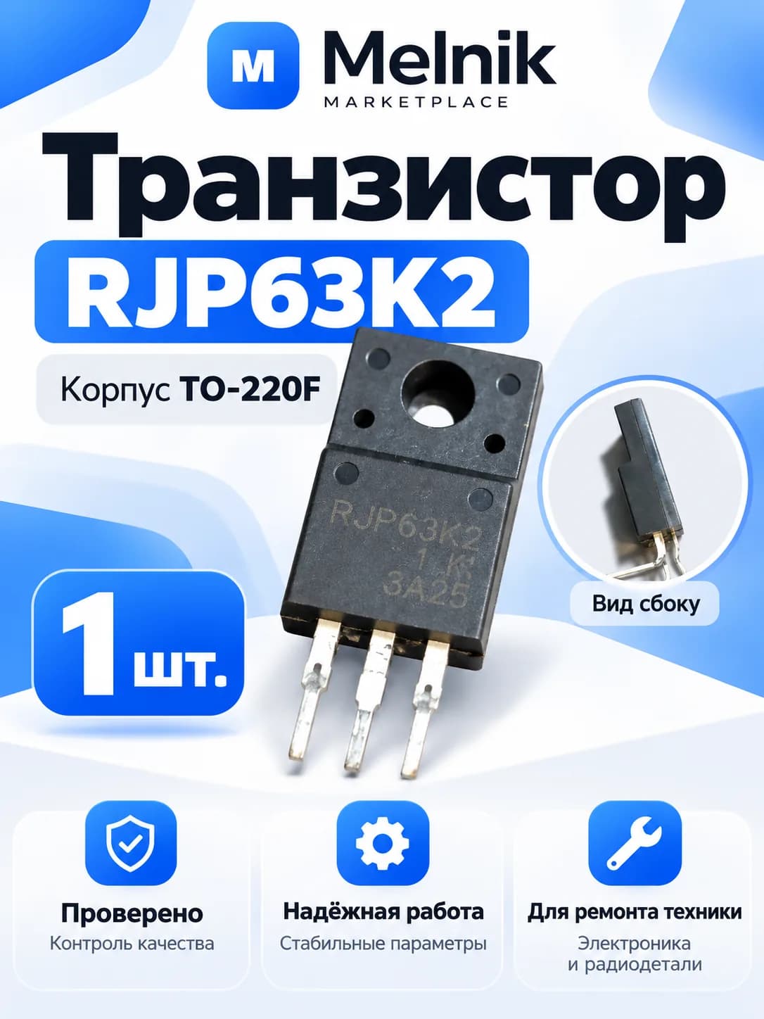 1шт. Транзистор RJP63K2, TO-220F