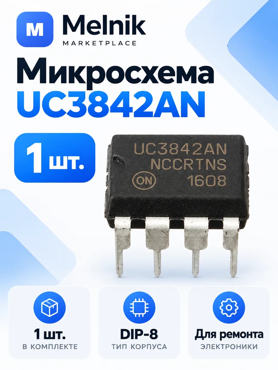 1шт. Микросхема UC3842AN