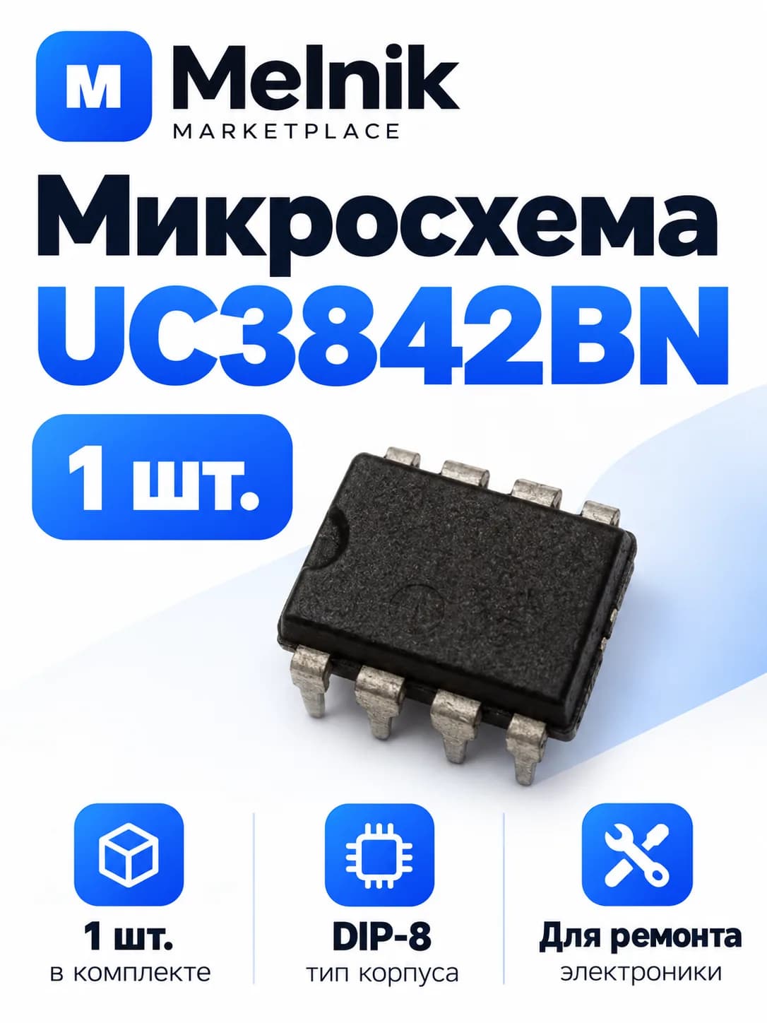 1шт. Микросхема UC3842BN