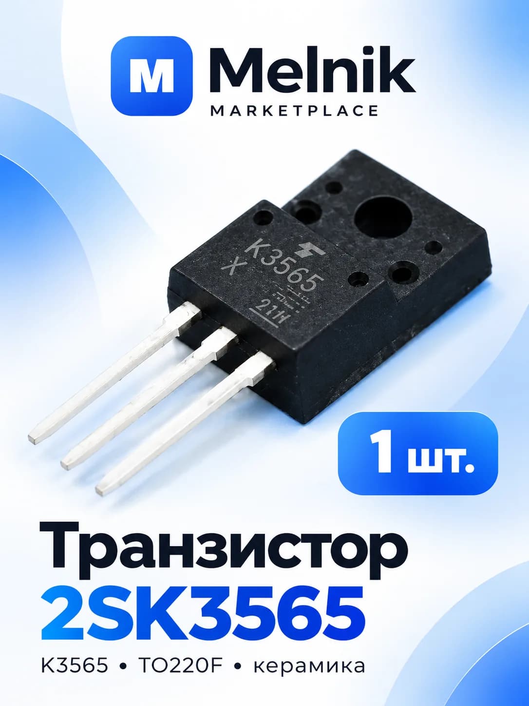 1шт. Транзистор 2SK3565, K3565 TO220F керамика