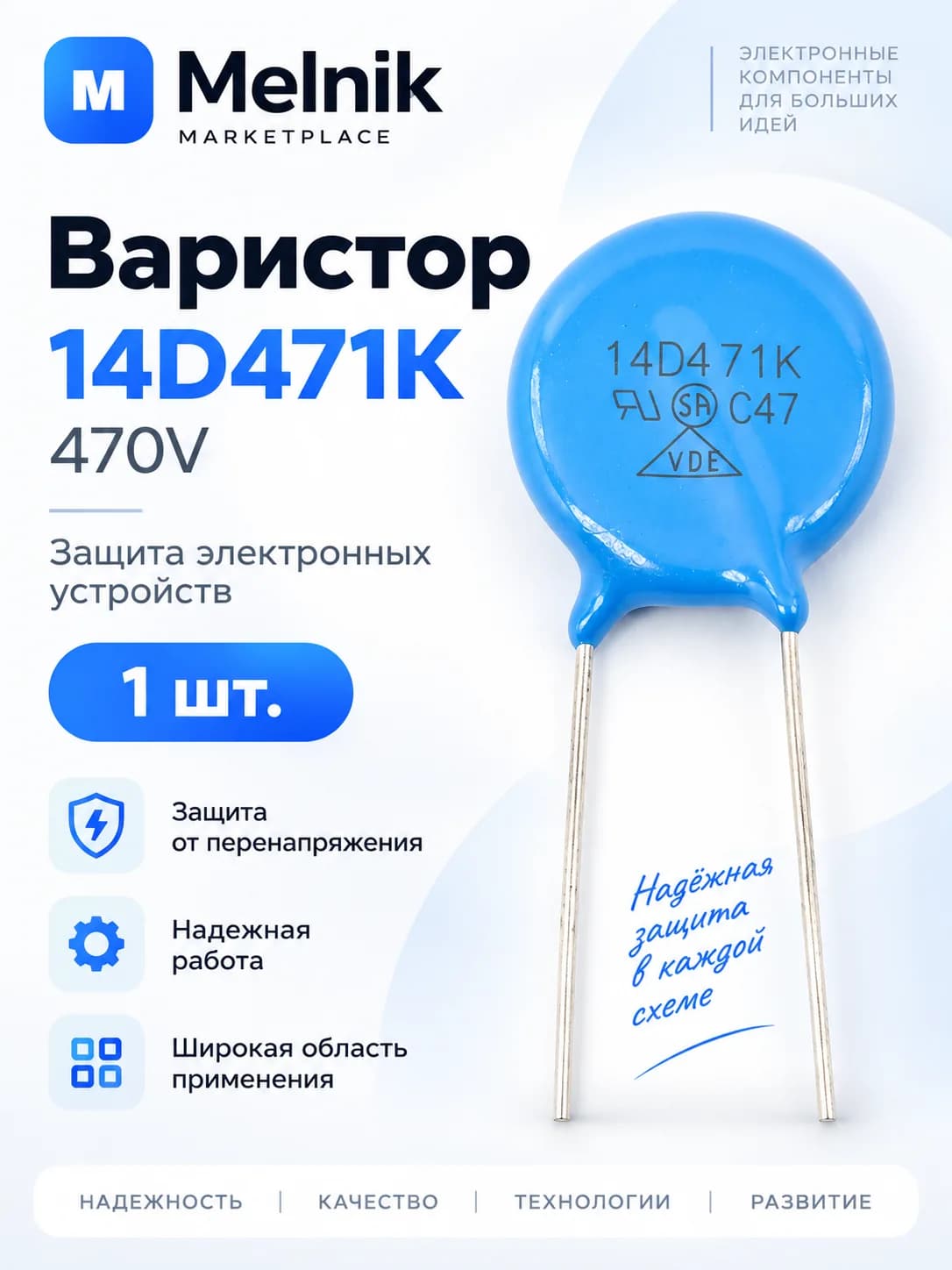 1шт. Варистор 14D471K 470V