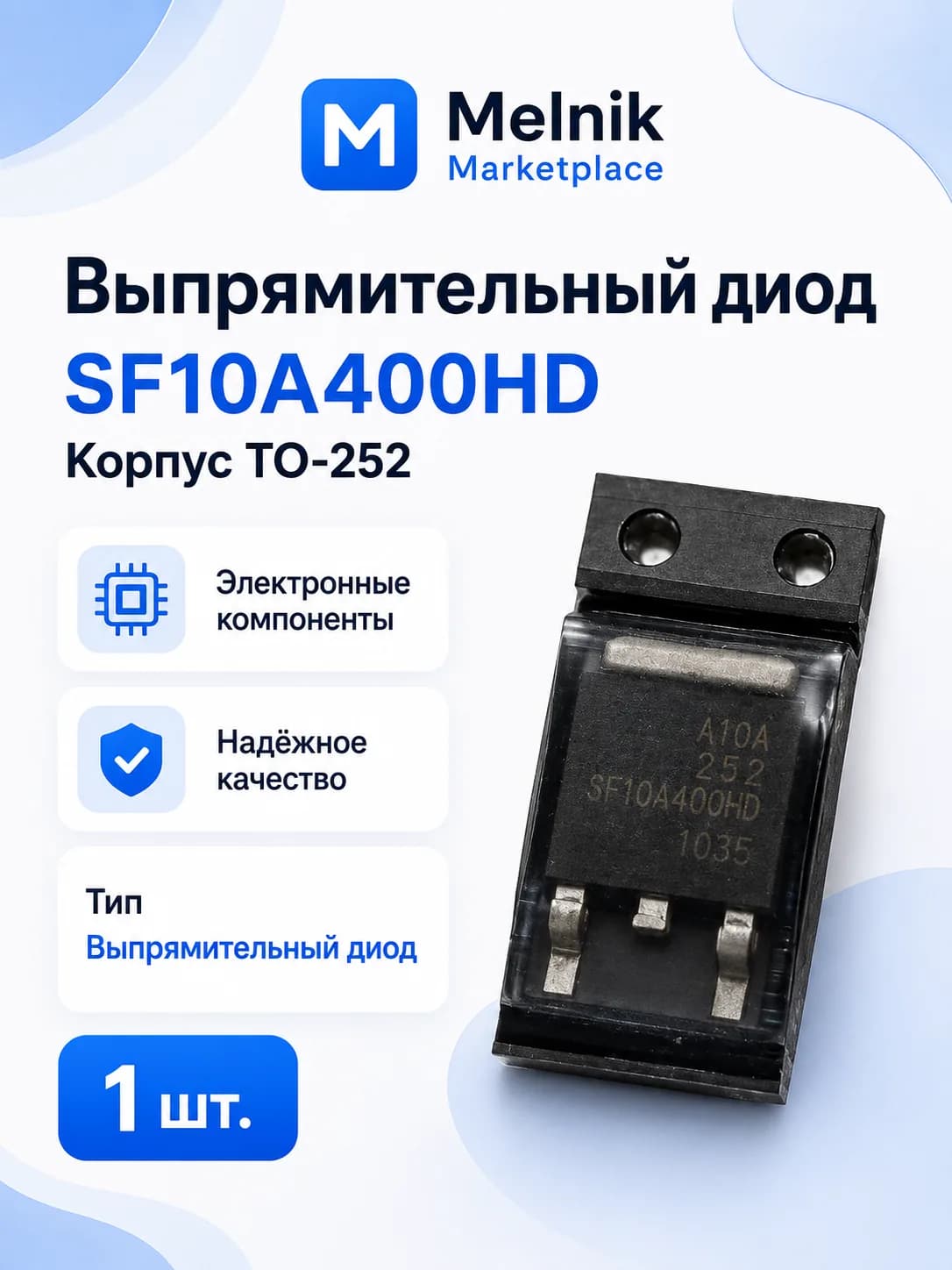 1шт. Выпрямительный диод SF10A400HD TO-252