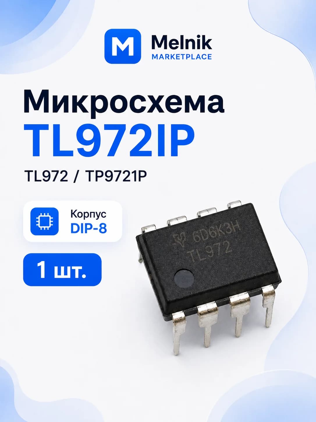 1шт. Микросхема TL972IP TL972 TP9721P DIP-8