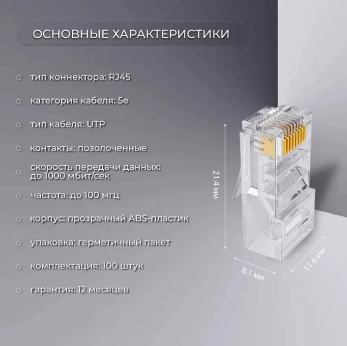 Коннекторы RJ45 - 10 шт коннекторы для сетевого кабеля CAT5E