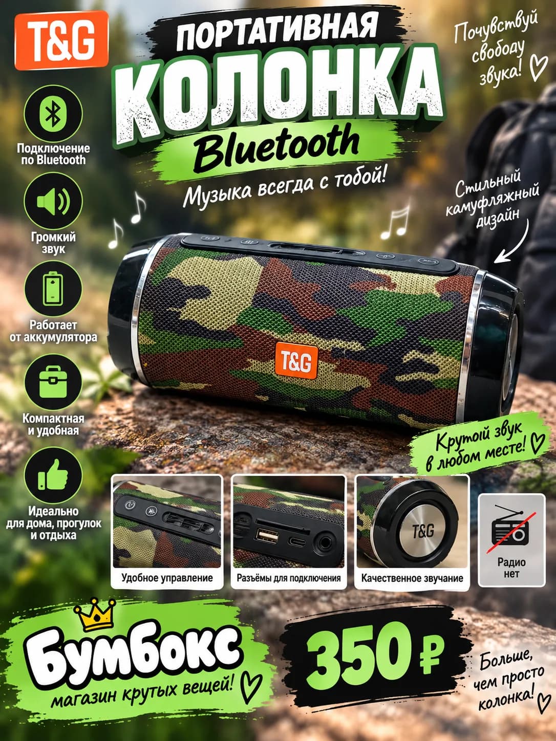 Портативная Bluetooth-колонка T&G 🔊