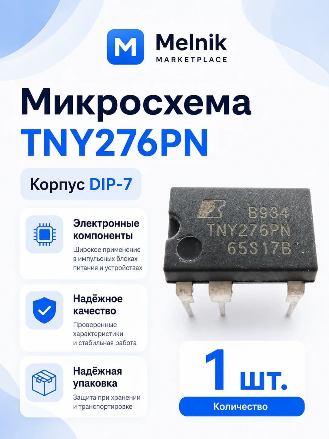 1шт. Микросхема TNY276PN DIP-7