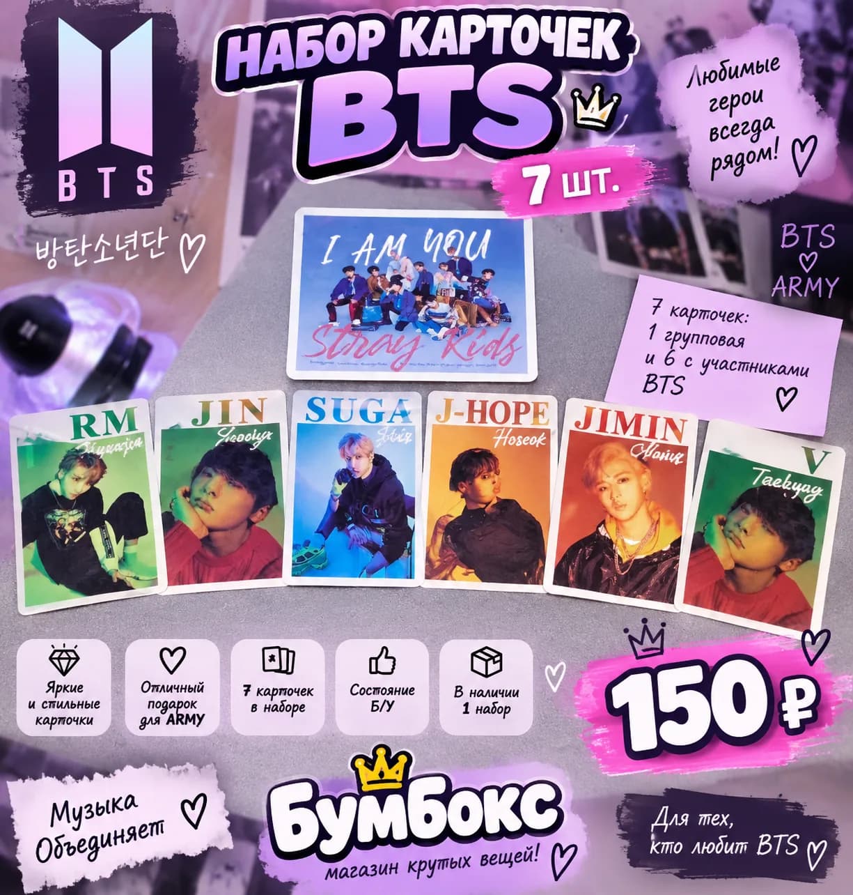 набор карточек BTS — 7 шт. 💜