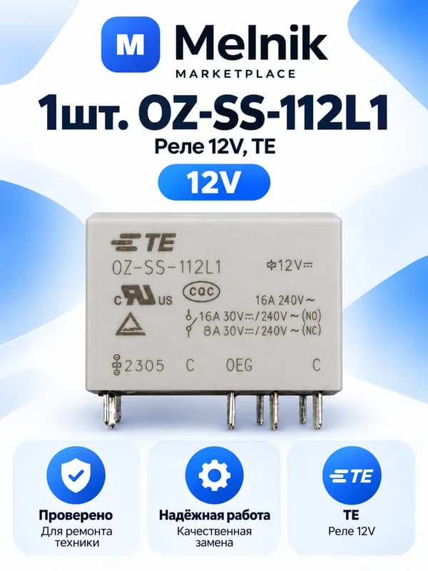 1шт. OZ-SS-112L1, Реле 12V, TE