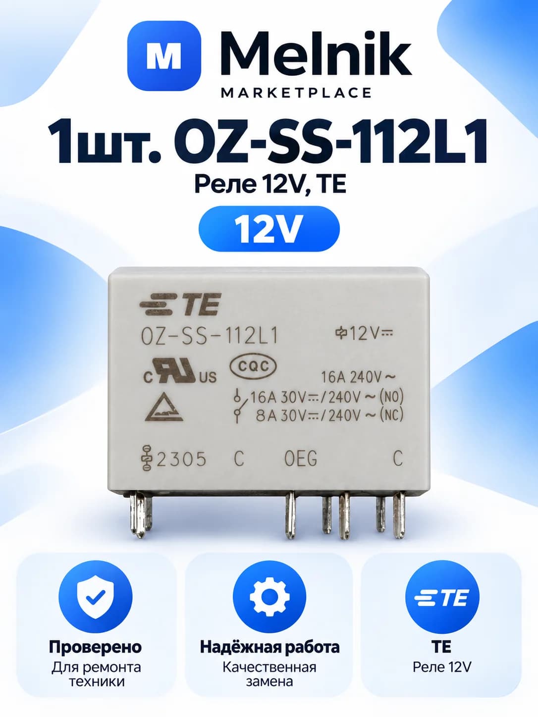 1шт. OZ-SS-112L1, Реле 12V, TE