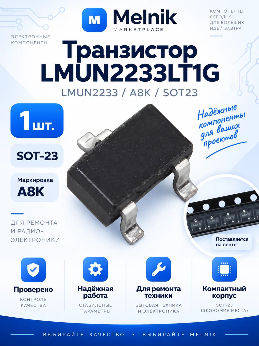 Транзистор LMUN2233LT1G LMUN2233 A8K SOT23 +