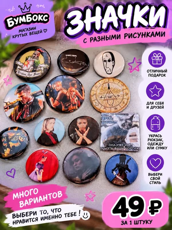 Значки с рисунками