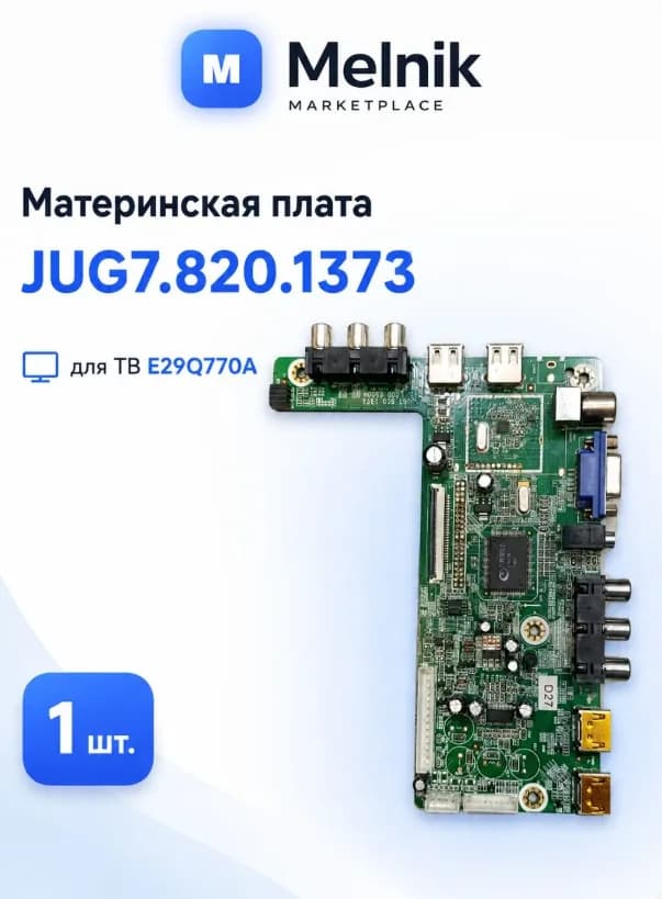 Материнская плата JUG7.820.1373 от ТВ Elenberg E29Q770A