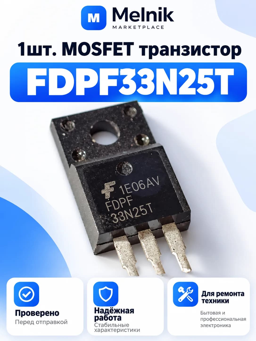 1шт. MOSFET транзистор FDPF33N25T