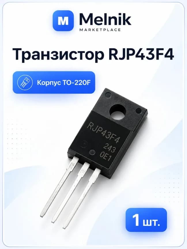 Транзистор RJP43F4 (A), TO-220F
