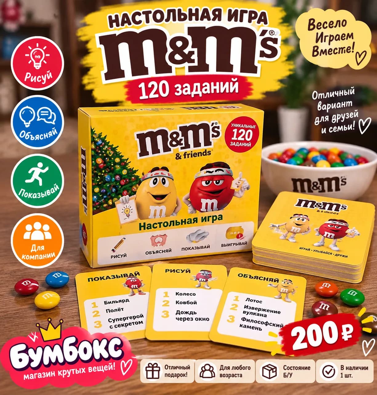 Настольная игра M&M’s — 120 заданий 🍫