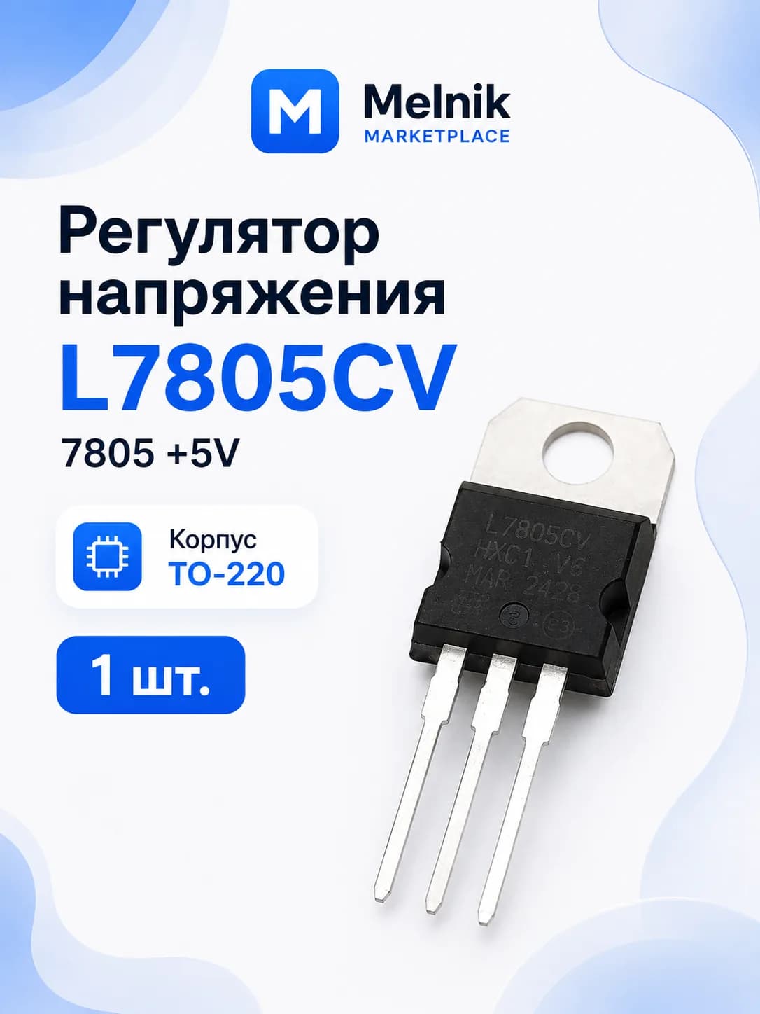 1шт. Регулятор напряжения L7805CV 7805 +5V