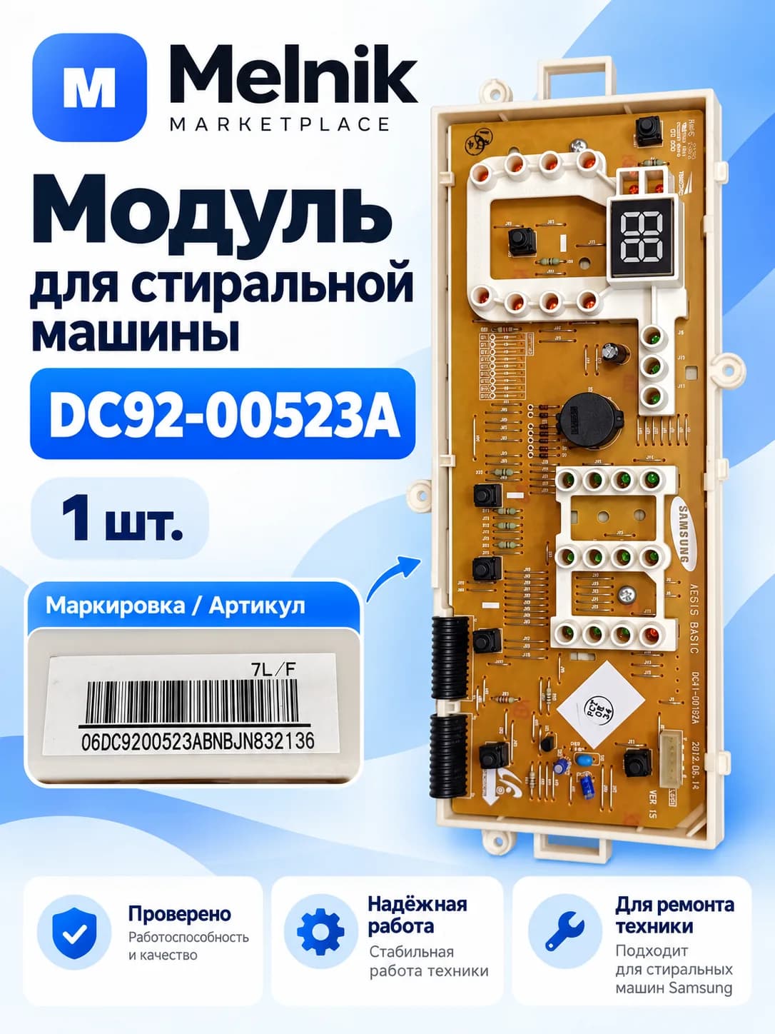 Модуль для стиральной машины DC92-00523A