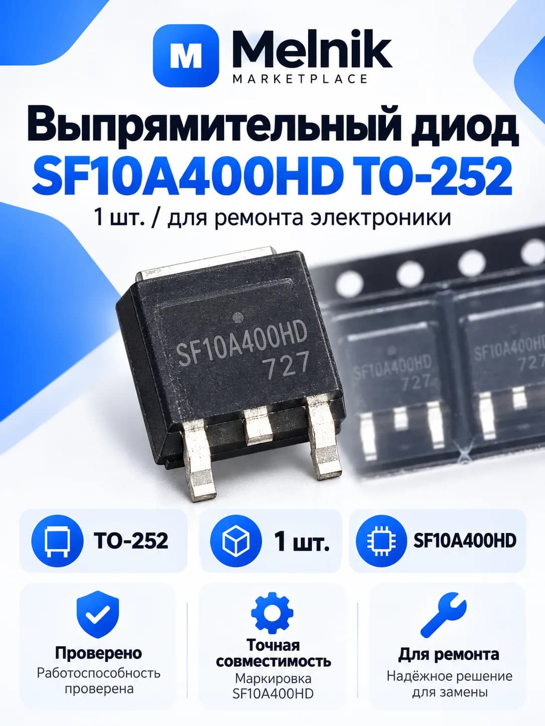 1шт. Выпрямительный диод SF10A400HD SF10A400 10A400 10A400HD DPAK TO-252