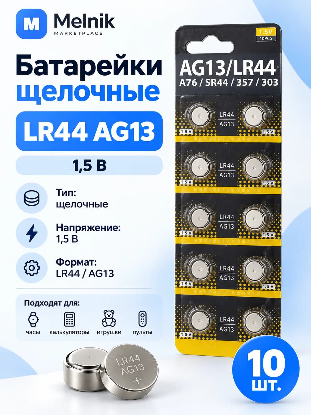 10шт. Щелочные батарейки LR44 AG13 1,5 В